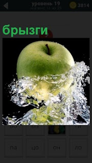 Яблоко падает в воду и от него во все стороны разлетаются брызги 