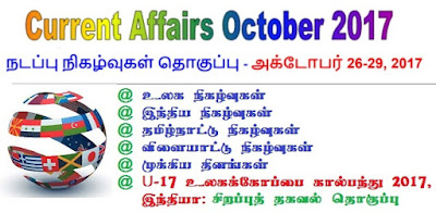 TNPSC Current Affairs October 26-29, 2017 in Tamil - Download PDF