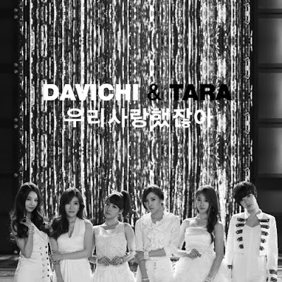 Davichi T-ara We Were In Love members