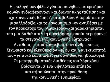 Υδροχόος ♒ Aquarius