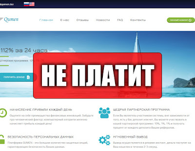 Скриншоты выплат с хайпа qumen.biz Скриншоты выплат с хайпа qumen.biz