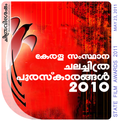 Kerala State Film Awards 2010: A report by Haree for Chithravishesham.
