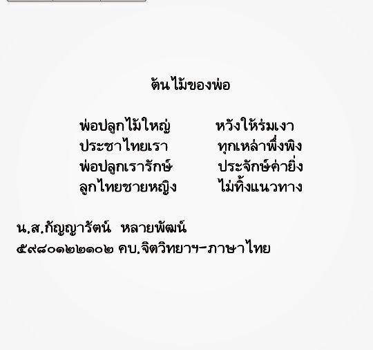 รวมกัน 102+ ภาพพื้นหลัง กลอน สี่ สุภาพ วัน พ่อ สวยมาก รวมกัน 102+ ภาพพื้นหลัง กลอน สี่ สุภาพ วัน พ่อ สวยมาก