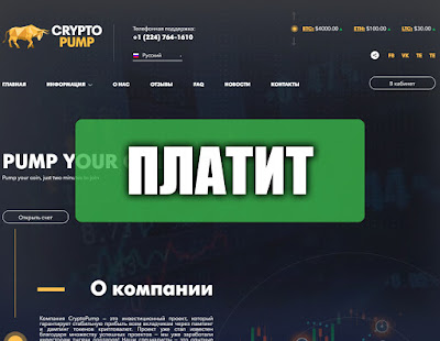 Скриншоты выплат с хайпа cryptopumps.group Скриншоты выплат с хайпа cryptopumps.group