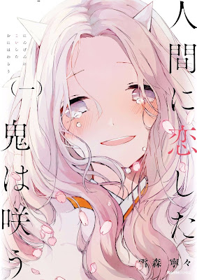 人間に恋した鬼は咲う 人間に恋した鬼は咲う raw zip dl