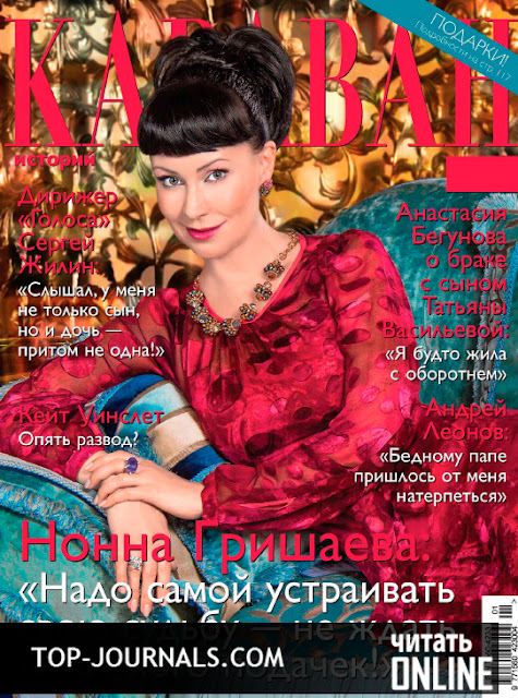 журнал Караван историй №1 январь 2017 читать онлайн