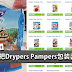 别再把Drypers Pampers包装丢掉了!收集起来能换超多宝宝用品!