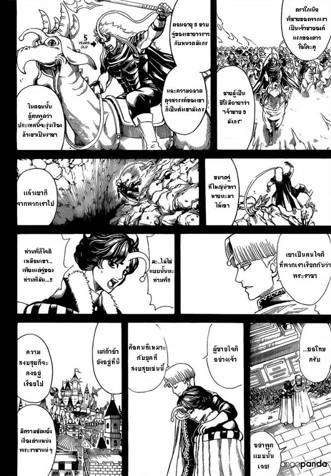 Gintama - หน้า 6