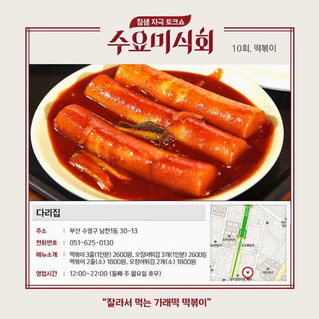 수요미식회 나온 우리나라 4대 떡볶이 ㄷㄷㄷ.jpg | 인스티즈