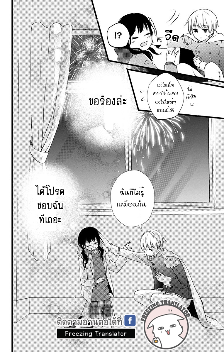 Risouteki Boyfriend - หน้า 42
