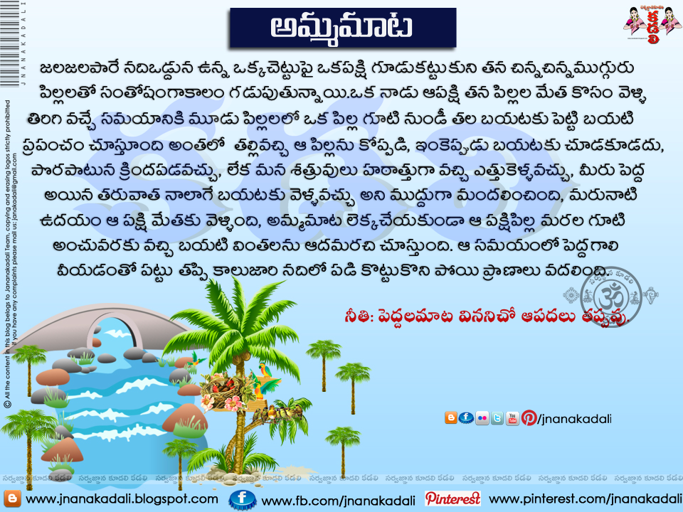 Stories telugu moral telugu in తెలివైన కాకి