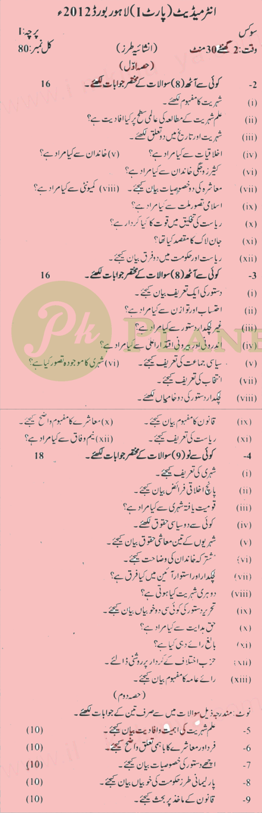 Past Papers Civics Intermediate Part 1 Lahore Board 2012