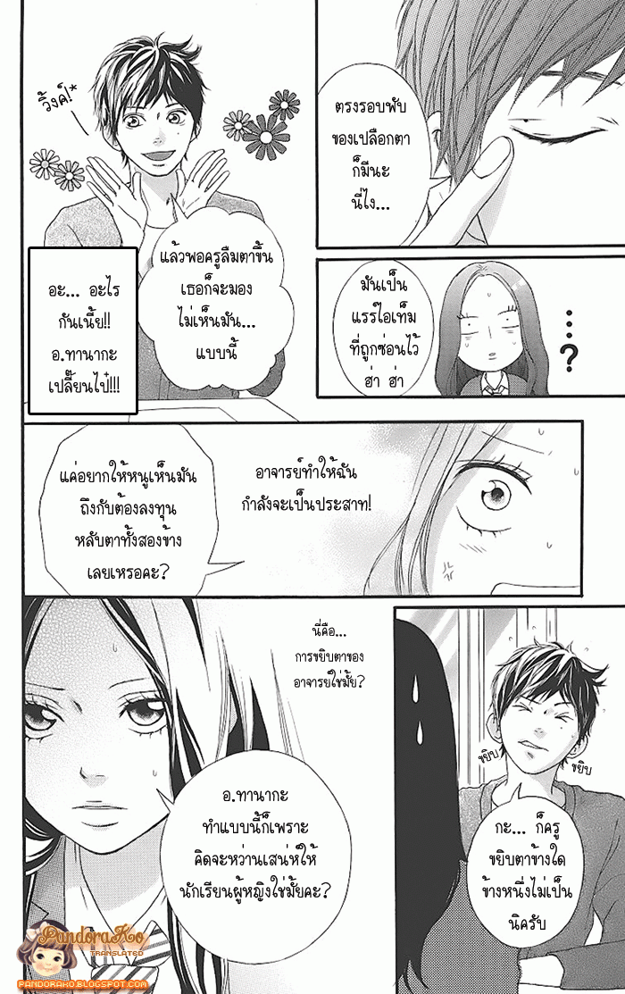 Ao Haru Ride - หน้า 15