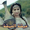 صفحة قصة عيشة العمشة