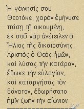 Απολυτίκιον