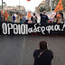 ΕΛΜΕ Καλλιθέας-Νέας Σμύρνης- Μοσχάτου: Συγκέντρωση διαμαρτυρίας την τρίτη στο Γκάζι στη σύναξη των dealers του ΟΟΣΑ