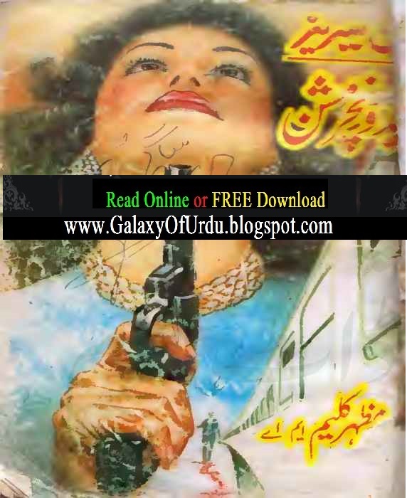 Adventure Mission ایڈونچر مشن by Mazhar Kaleem M.A. Adventure Mission ایڈونچر مشن by Mazhar Kaleem M.A.