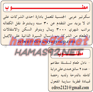 وظائف شاغرة فى الصحف القطرية السبت 17-10-2015 %25D8%25A7%25D9%2584%25D8%25AF%25D9%2584%25D9%258A%25D9%2584%2B%25D8%25A7%25D9%2584%25D8%25B4%25D8%25A7%25D9%2585%25D9%2584%2B2