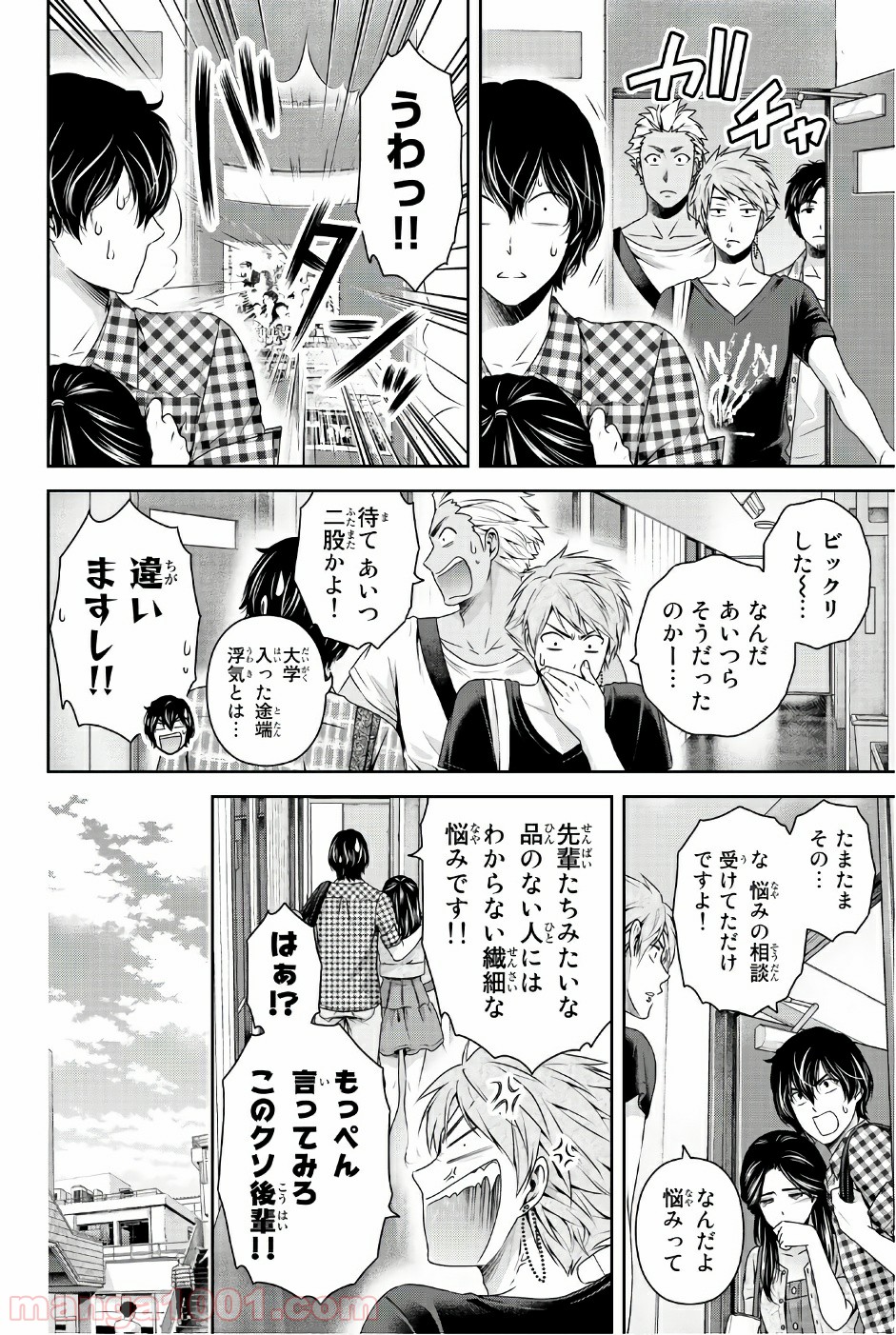 ドメスティックな彼女 - Raw 【第166話】 - Manga1000.com