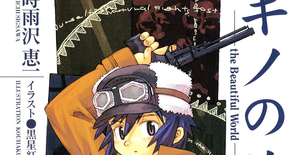 Light Novel Kino No Tabi (Old Style Version) (15) / Tomomizawa