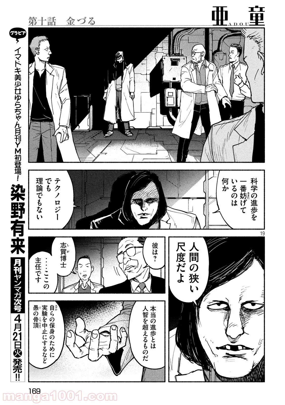 亜童 - Raw 【第10話】 - Manga1001.com