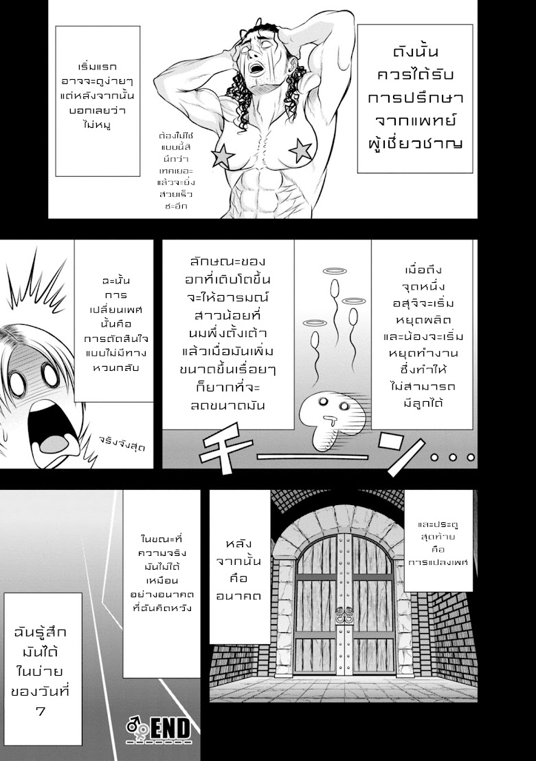 Umareru Seibetsu wo Machigaeta - หน้า 11