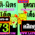 มาแล้ว...เลขเด็ดงวดนี้ 3ตัวตรงๆ หวยซอง ชุดญาติ-มิตร ชุดเดียวรวย งวดวันที่ 16/4/61