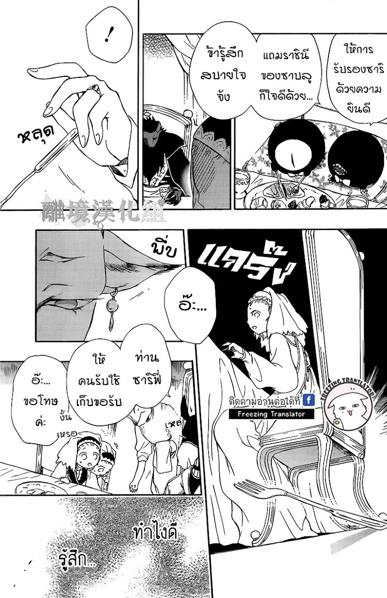 Niehime to Kemono no Ou - หน้า 17