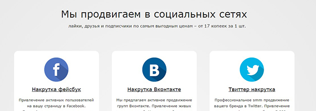 Накрутка подписчиков и фолловеров Накрутка подписчиков