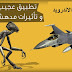 أنشئ مقاطع مرعبة وخيال علمي مع هذا التطبيق