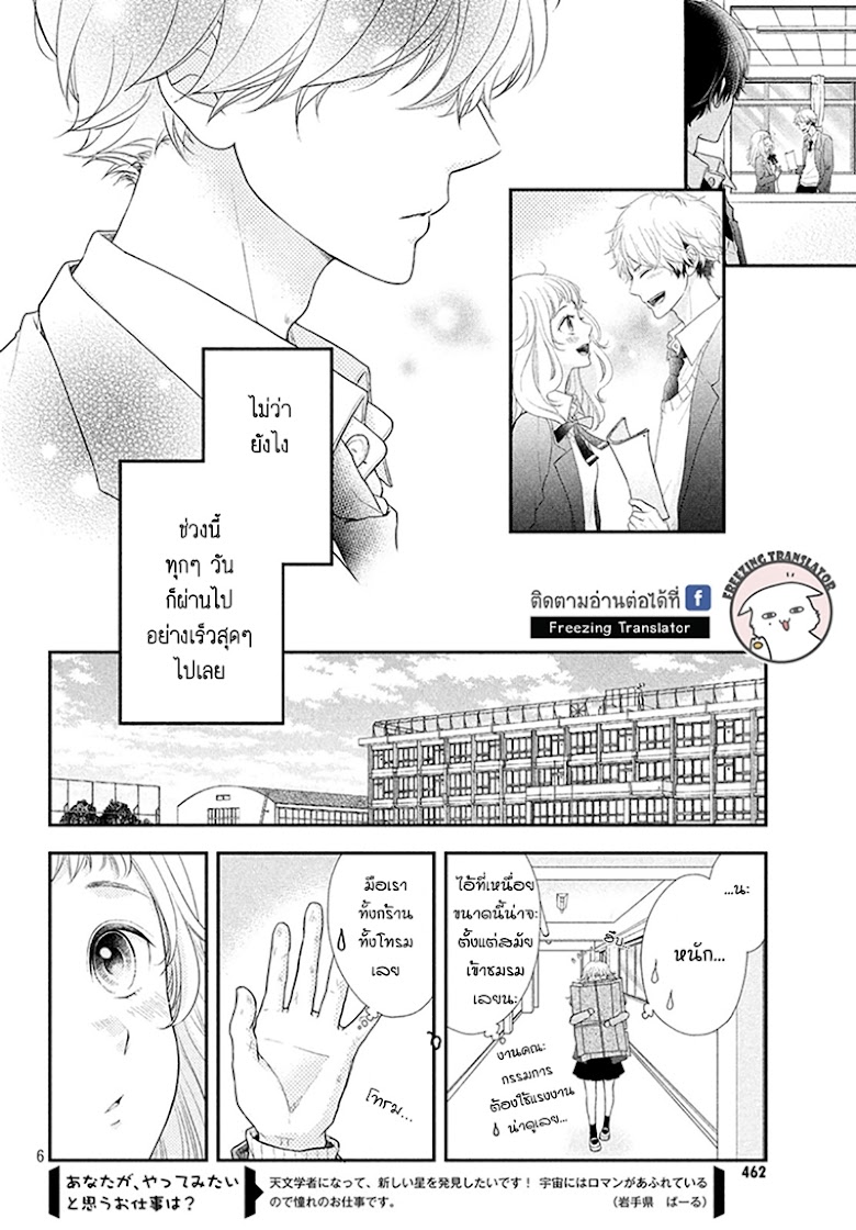 Fukaku ni mo Kyun to Kita - หน้า 6