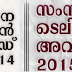 Kerala State Television Awards for 2014 and 2015 announced