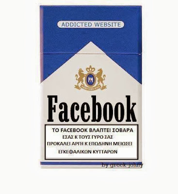
Το Facebook βλάπτει
