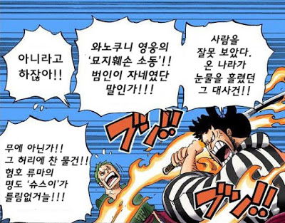 원피스) 사황 카이도우와 와노국의 역사 | 인스티즈