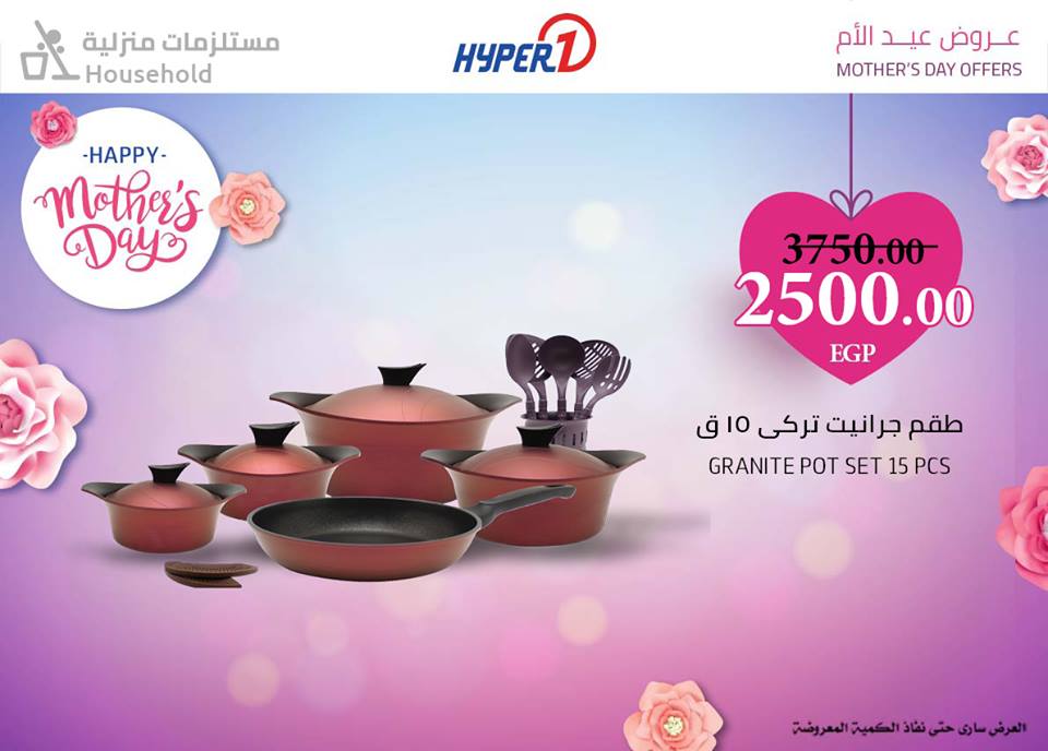 عروض هايبر وان الاربعاء 13 مارس 2019 حتى نفاذ الكمية عروض هايبر وان الاربعاء 13 مارس 2019 حتى نفاذ الكمية