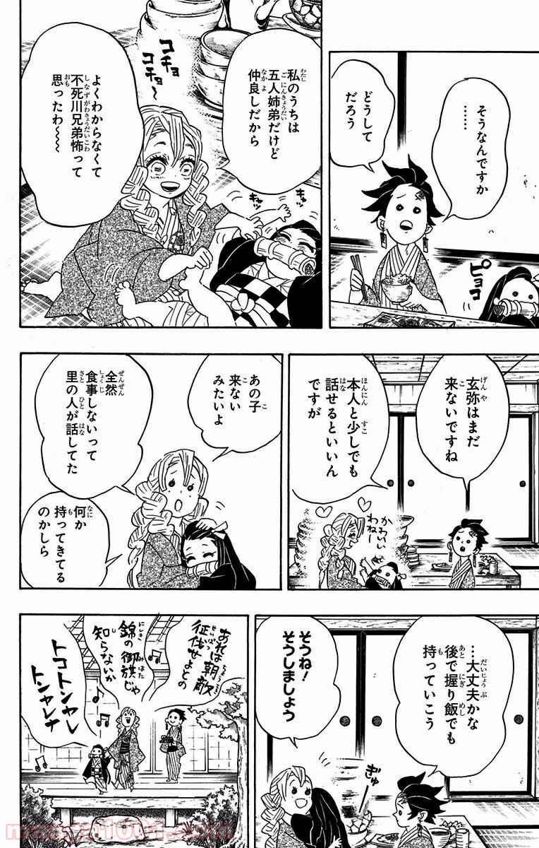 鬼滅の刃 - Raw 【第101話】 - Manga1001.com
