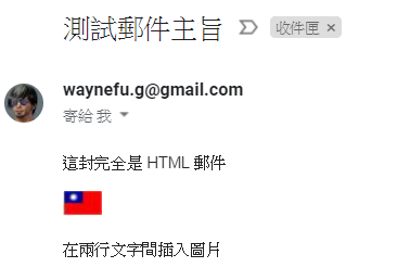gmail-api-insert-image-html-google-apps-script-4.png-使用 Gmail API 讓郵件插入圖片及 HTML﹍Google Apps Script 障礙排除 + 實作範例
