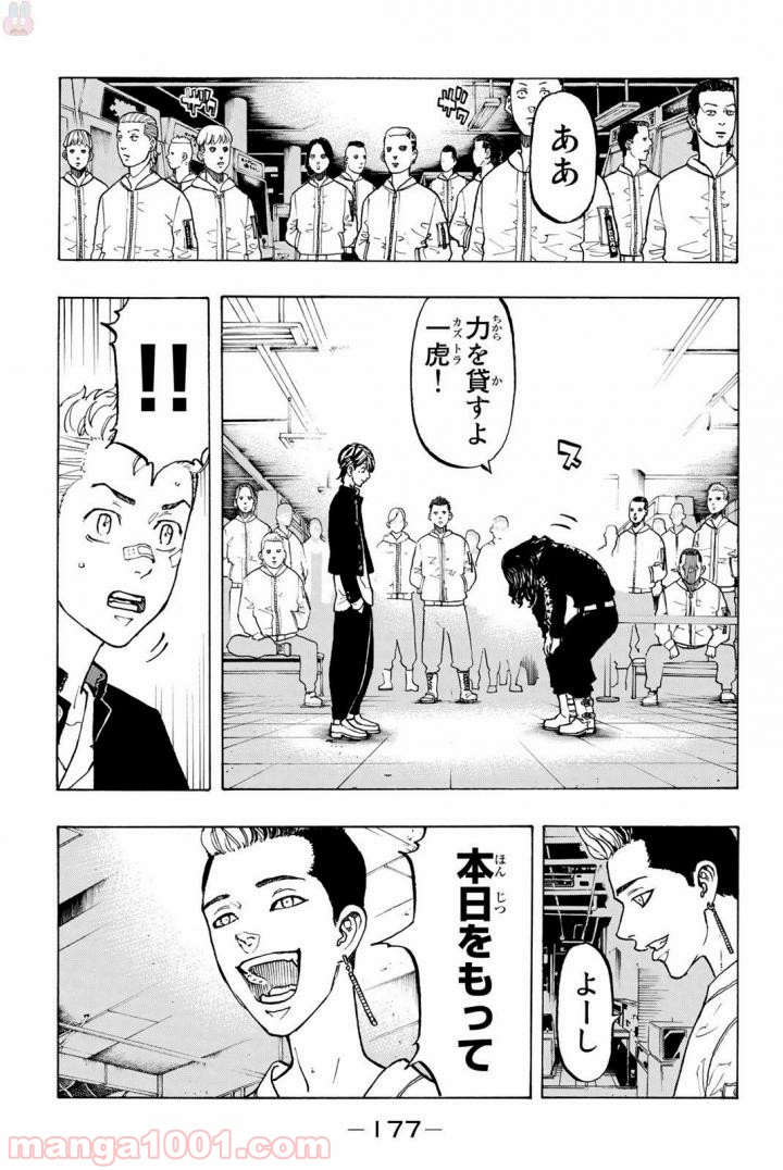 東京卍リベンジャーズ - Raw 【第42話】 - Manga1001.com