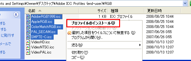Adobe ICCプロファイルを導入する - RGBプロファイルのインストール