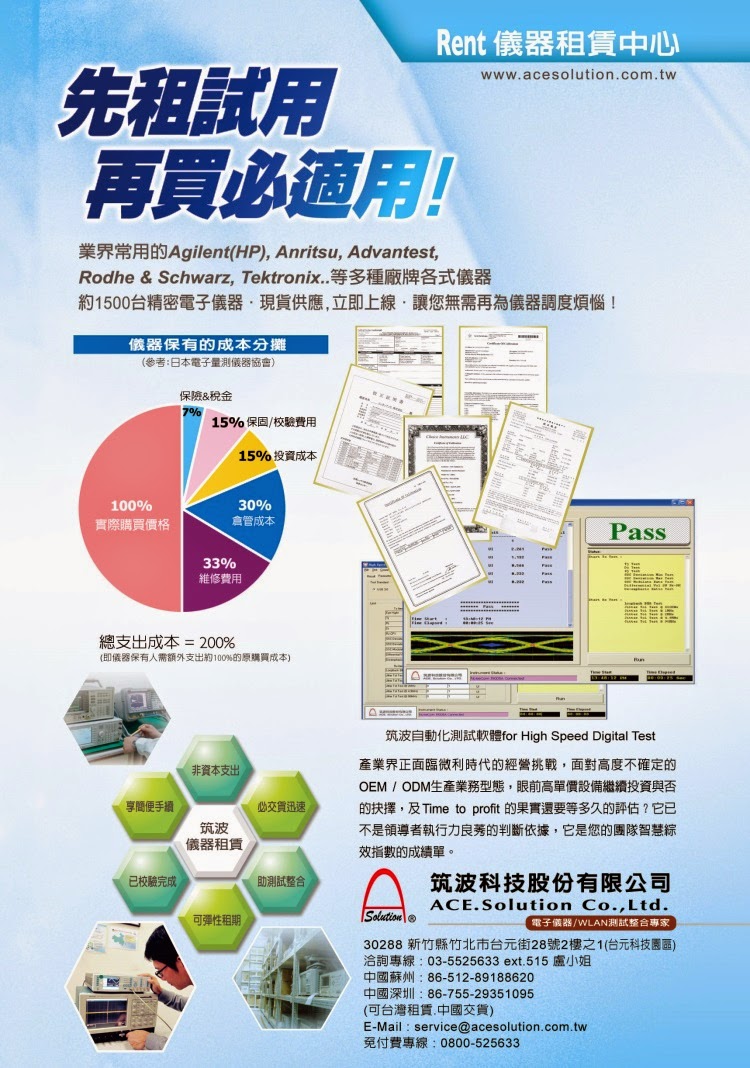 筑波提供儀器租賃及RF測試系統整合方案