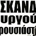 Σάλος με τον ερωτύλο, γηραιό, υπουργό και την νεαρή παρουσιάστρια