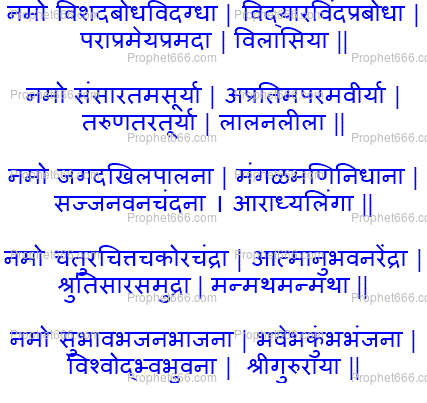  Dnyaneshwari Verse for Spine Disorders