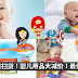 Superhero Baby 促销!各种婴儿用品大促销!不只是超低价,而且还有额外12%折扣!最低从RM2起!