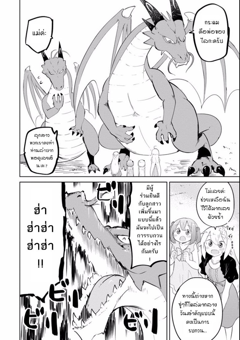 Slime Taoshite 300-nen, Shiranai Uchi ni Level Max ni Nattemashita - หน้า 20