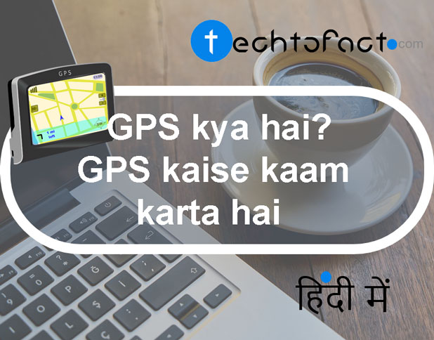 gps gps in hindi techtofact gps full form