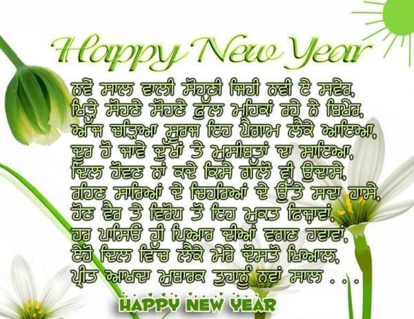 New year 2017 Punjabi