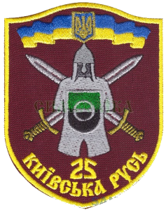 25 омпб
