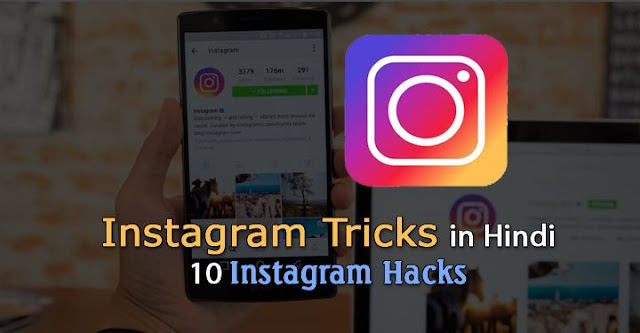 instagram tricks in hindi,instagram tips in hindi,instagram hacks in hindi,instagram secret codes in hindi