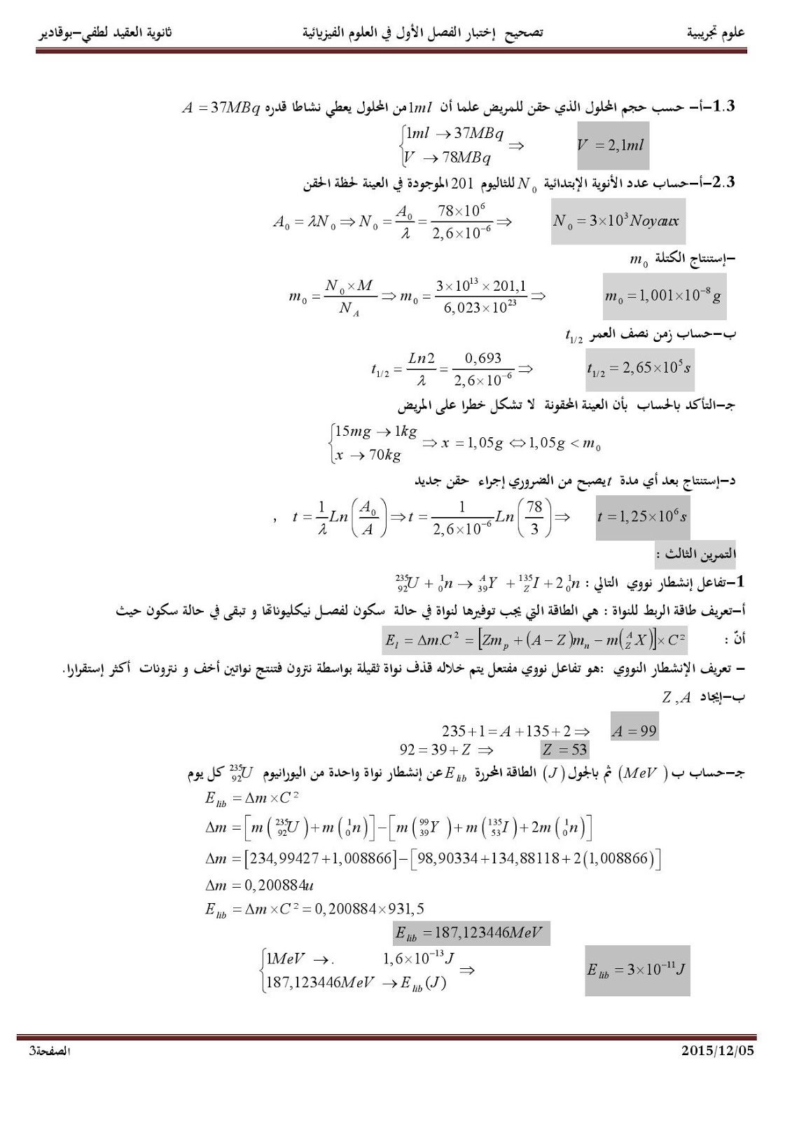 اختبار الفيزياء للسنة الثالثة ثانوي الفصل الاول الفيزياء