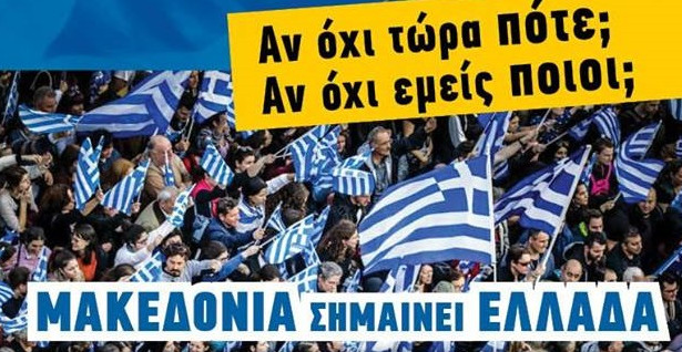 Που γίνονται συγκεντρώσεις για την Μακεδονία σε όλη την Ελλάδα 5-6- Ιουλίου Που γίνονται συγκεντρώσεις για την Μακεδονία σε όλη την Ελλάδα 5-6- Ιουλίου